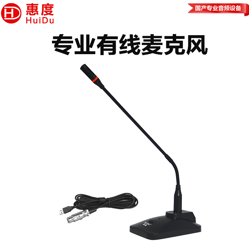惠度(HuiDu)USB-9105有线会议系统话筒专业广播主演讲器游戏语音对讲话台式桌面电脑笔记本USB麦克风