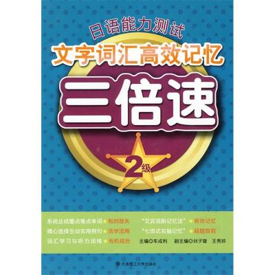 正版新书]日语能力车成利主9787561149751