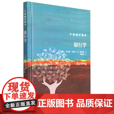 银行学