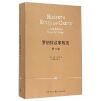 正版新书]罗伯特议事规则 (美)亨利·罗伯特(Henry Robert) 著;袁