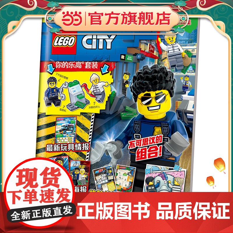 乐高城市第58集(附乐高原装玩具)