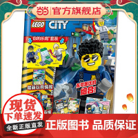 乐高城市第58集(附乐高原装玩具)