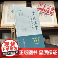 罗氏正骨手法传承图解图解脊柱四肢关节疾病证正骨手法诊疗经验罗氏正骨双桥正骨老太罗有明医案中医骨伤科推拿科医生医师参考手册