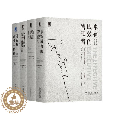 [醉染正版]8088261|卓有成效的管理者中英双语版+管理的实践中英双语版+21世纪的管理挑战中英双语版+创新与企业家