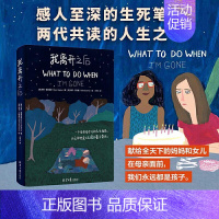 [正版]《我离开之后》 书苏西·霍普金斯普通大众人生哲学通俗读物励志与成功书籍