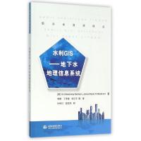 正版新书]水利GIS--地下水地理信息系统/国际水资源译丛(美)斯特