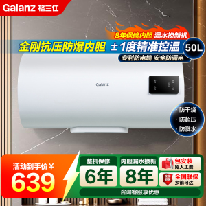 格兰仕电热水器 50升触控式储水式热水器搪瓷内胆防干烧防漏电防超温家用淋浴热水器GD50-22TJ2