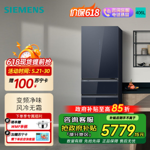 西门子(SIEMENS)406L多门变频大容量四开门电冰箱65.5cm宽占地小灵活嵌入湖蕴蓝玻璃门KG405653VC