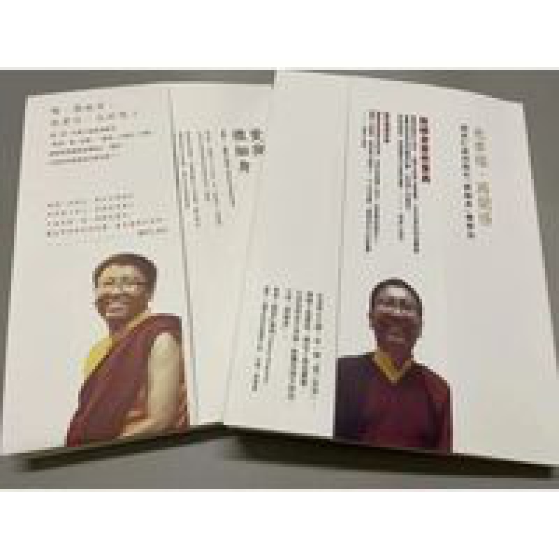 措尼仁波切《先幸福,再开悟》 爱与微细身 两本合集