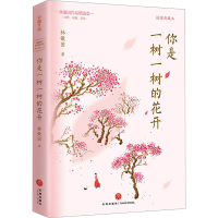 正版新书]你是一树一树的花开 插图典藏本林徽因9787545579406