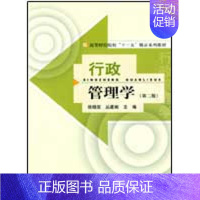 [正版]行政管理学(第二版) 徐晓雯,丛建阁 编 企业管理类图书 公司经营运营管理学方面的书籍 经济科学出版