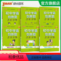 英语·外研 七年级下 [正版]2024春初中学霸创新题七年级上册下册人教版语文数学英语生物历史同步练习册初一测试卷必刷题