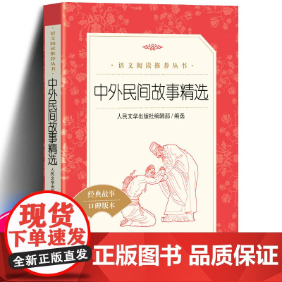 中国民间故事快乐读书吧五年级上册必读课外书非洲民间故事欧洲民间故事正版注音版人教版小学生全套阅读书籍书目老师名校课堂