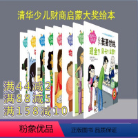 [正版]套装共八册 钱可以这样用 清华少儿财商大奖绘本幼儿园老师3-4-6-8岁儿童图书家庭启蒙教育理财书9-12岁小