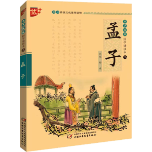 [M]孟子-9787514821727