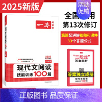 七年级》语文》现代文阅读训练 初中通用 [正版]2025版初中语文阅读训练五合一七年级现代文古诗阅读理解技能专项训练书1