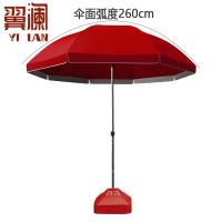 翼澜 户外遮阳伞 遮阳伞 把