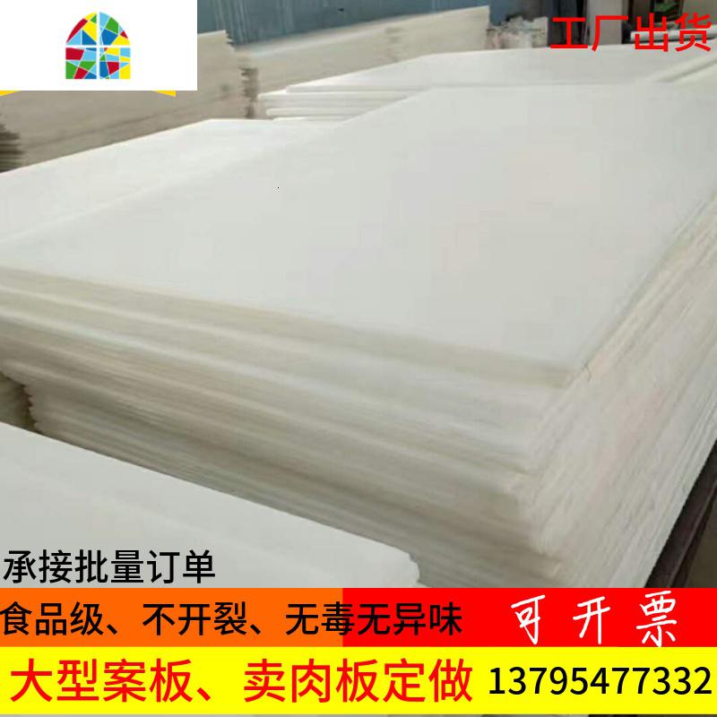 工厂直销大型塑料案板超市肉摊肉类分割板剁骨台占砧板PE菜板定做 FENGHOU 60--60--2厘米