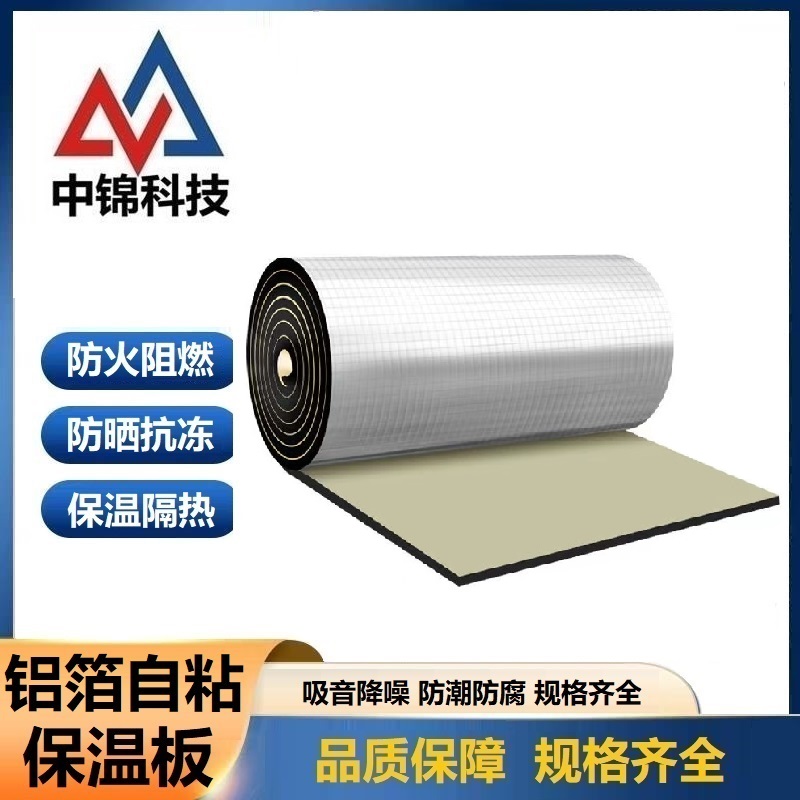 中锦科技 铝箔自粘橡塑保温板宽度约1米 厚度约50mm 方格铝板+背胶平方米