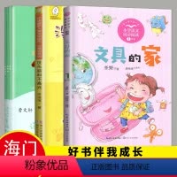 [正版]2024春新版海门好书伴我成长一年级下册文具的家+没头脑和不高兴注音版读读童谣和儿歌全套海门学校小学语文1年级