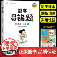 数学易错题四年级上册数学专项训练人教版黄冈同步练习册部编版 小学4年级必刷题应用题强化训练数学思维训练题计算题辅导复习资