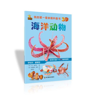 醉染图书我的套拼搭科普书:海洋动物9787540871635