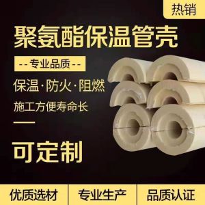 盛京联硕 聚氨酯保温管壳 DN80*50mm 米