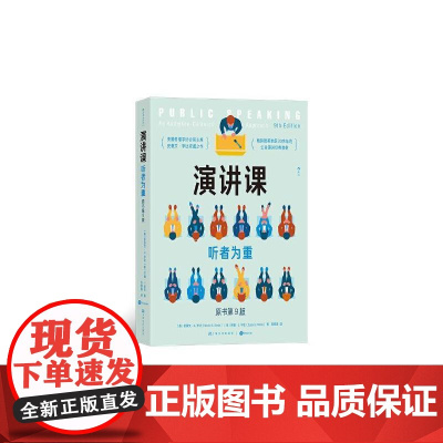 演讲课听者为重 美史蒂文A毕比StevenABeebe美苏珊J毕比SusanJBeebe上海文化出版社