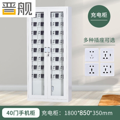 晋舰手机存放柜钢制手机保管箱电子设备管理柜40门下档充电柜[外玻]