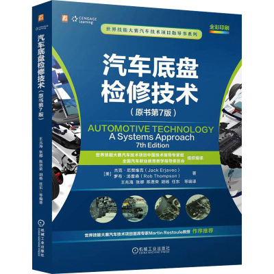 正版新书]汽车底盘检修技术(原书第7版) [美]杰克·厄贾维克