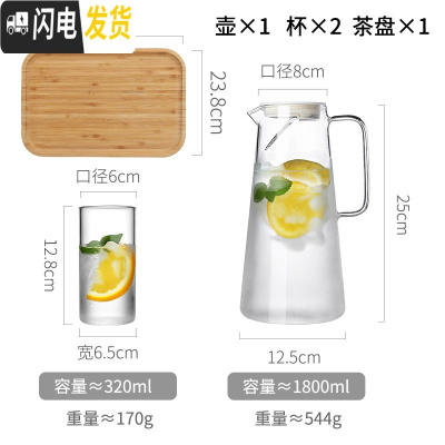 三维工匠ins可高温玻璃冷水壶日式家用创意北欧凉水杯子套装客厅装水容器 单壶1.8+2杯+茶盘凉水壶