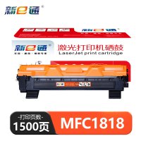 新E通 硒鼓 MFC1818 支