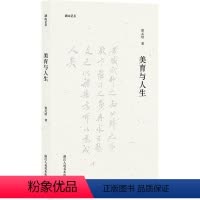 [正版]美育与人生蔡元培 哲学宗教书籍