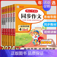 上册》开心同步作文 小学四年级 [正版]2024秋版 同步作文三年级下册上册 四年级五年级六年级一 二年级小学生人教版语