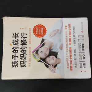 醉染图书孩子的成长,妈妈的修行9787514227482