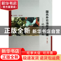正版 国内外石油技术进展(十一五):地质与开发 张绍东等主编 中