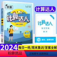数学 八年级/初中二年级 [正版]2024版初中数学计算达人八年级全一册北师大版BS初二计算题专项训练上下册同步练习册学