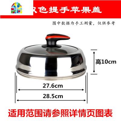 可视不锈钢锅盖可立加高炒锅盖蒸锅盖凹口平口通用锅盖 FENGHOU 34(可立盖提)苹果盖