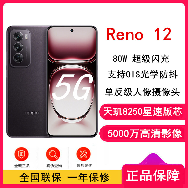 OPPO Reno12 乌木黑 16GB+512GB 天玑8250星速版芯 80W超级闪充 0IS光学防抖 5G手机