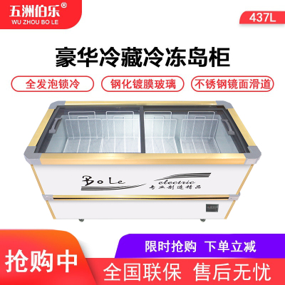 五洲伯乐(WUZHOUBOLE)SR/SF508437升超市岛柜商用深底冷藏冷冻展示柜卧式冷柜肉食海鲜柜速冻冰柜