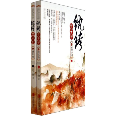 醉染图书纨绔世子妃9787555209157