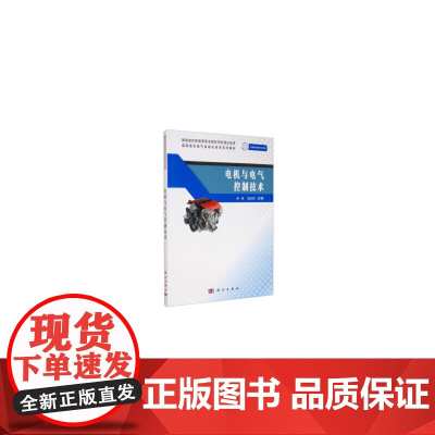 电机与电气控制技术