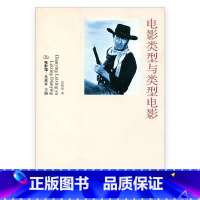 [正版]电影类型与类型电影