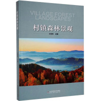 村镇森林景观