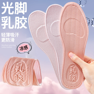 浪莎乳胶鞋垫女士光脚神器软底舒适吸汗防臭透气防痛防滑薄款秋冬