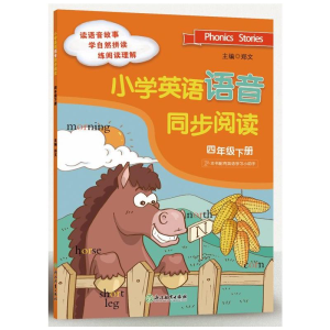 醉染图书小学英语语音同步阅读四年级下册9787553692838