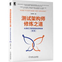 音像测试架构师修炼之道:从测试到测试架构师(第2版)刘琛梅