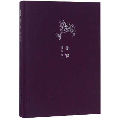 [M]手帖/来日方长文学笔记本系列-9787540350857