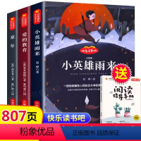 快乐读书吧六年级上册 [正版]童年爱的教育小英雄雨来六年级上册必读课外书 老师快乐读书吧6上学期 六上必读书目 高尔基全