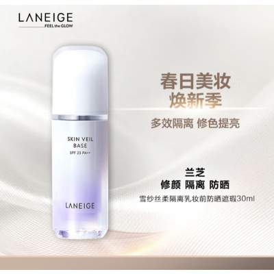 兰芝隔离霜防晒遮瑕三合一紫色打底雪纱妆前乳正品 30ml SPF23/PA++